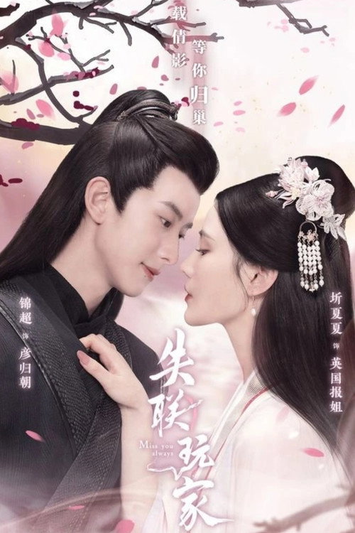 Miss You Always poster
